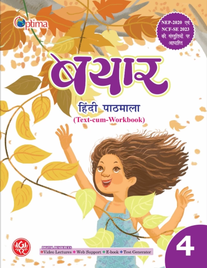 बयार हिंदी पाठमाला-4